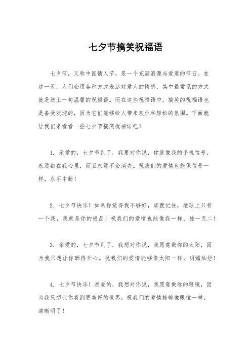 七夕节搞笑祝福语