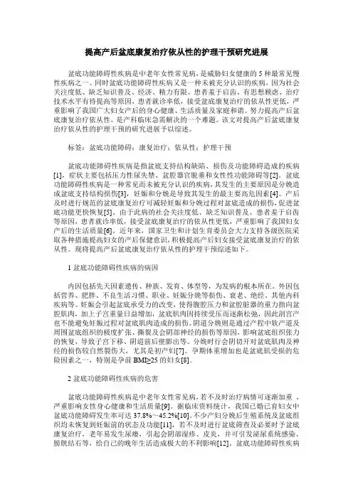 提高产后盆底康复治疗依从性的护理干预研究进展