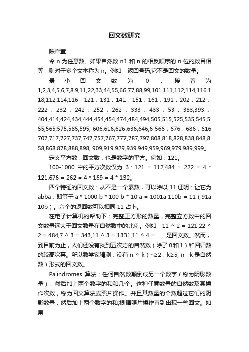 回文数研究