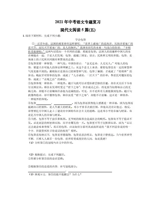2021年中考语文专题复习 现代文阅读5篇(五)(含答案) 