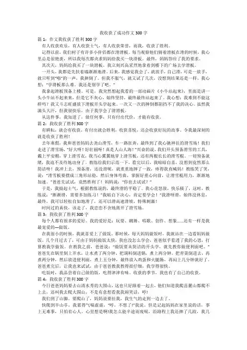 我收获了成功作文300字