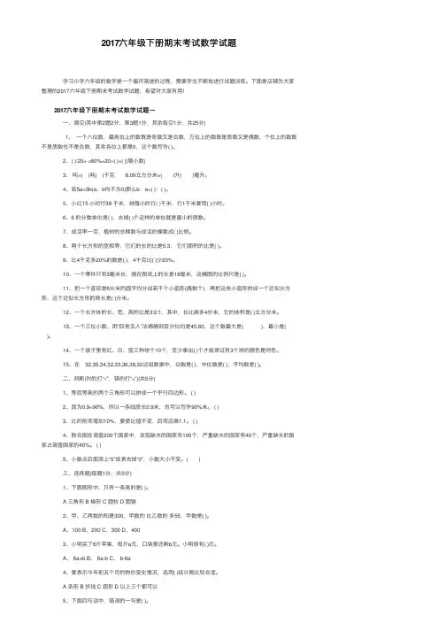 2017六年级下册期末考试数学试题