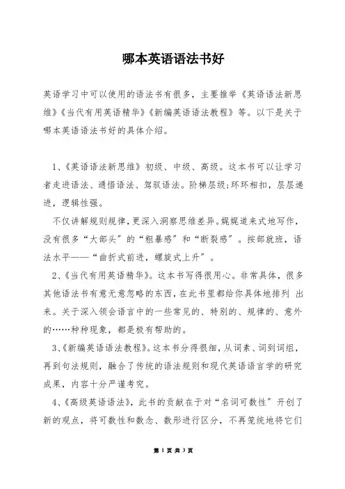 哪本英语语法书好