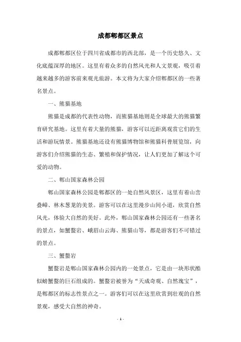成都郫都区景点