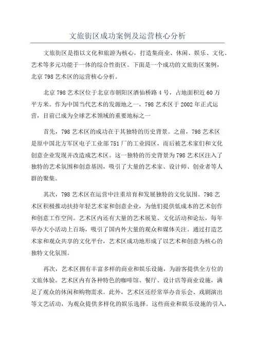 文旅街区成功案例及运营核心分析