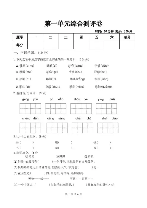 2020——五年级下册语文试题 第一单元测试卷 人教(部编版)(含答案)