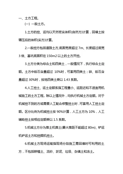 市政土方及管道计算规则
