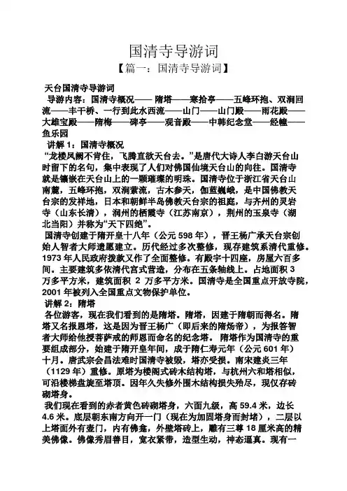 国清寺导游词