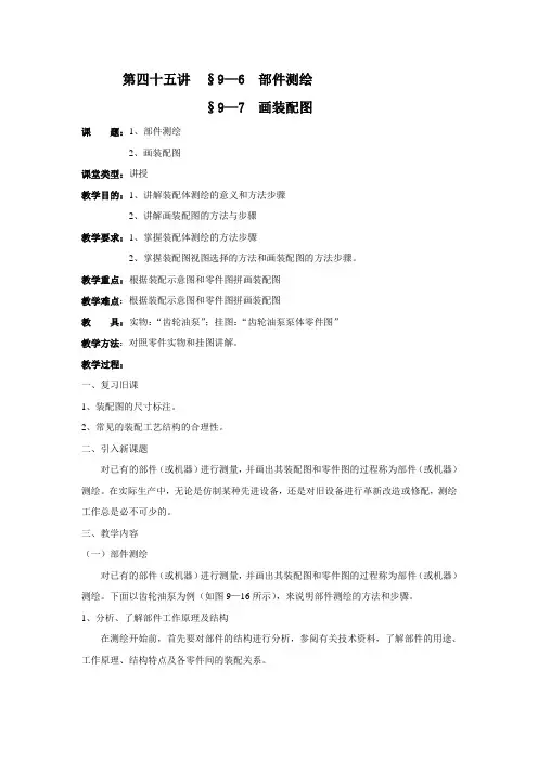 《机械制图教案》第一章45-46讲