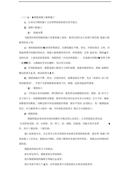 钢筋混凝土板桥施工