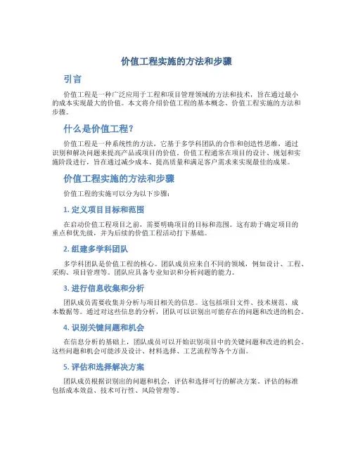 价值工程实施的方法和步骤