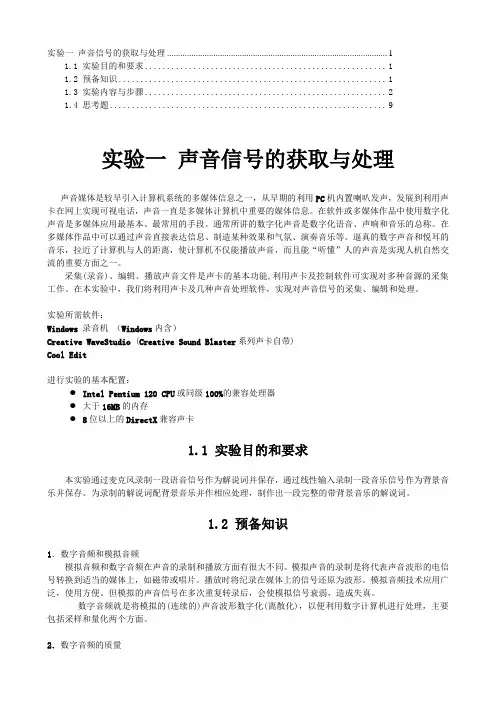 实验一声音信号的获取与处理
