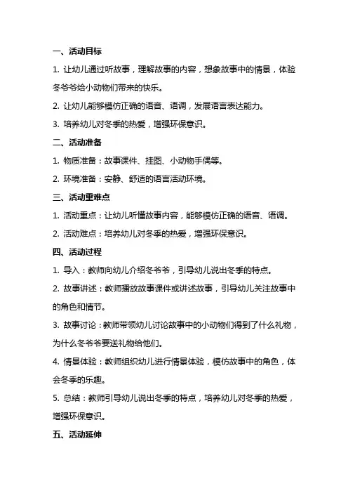 小班语言活动教案：(故事)冬爷爷的礼物