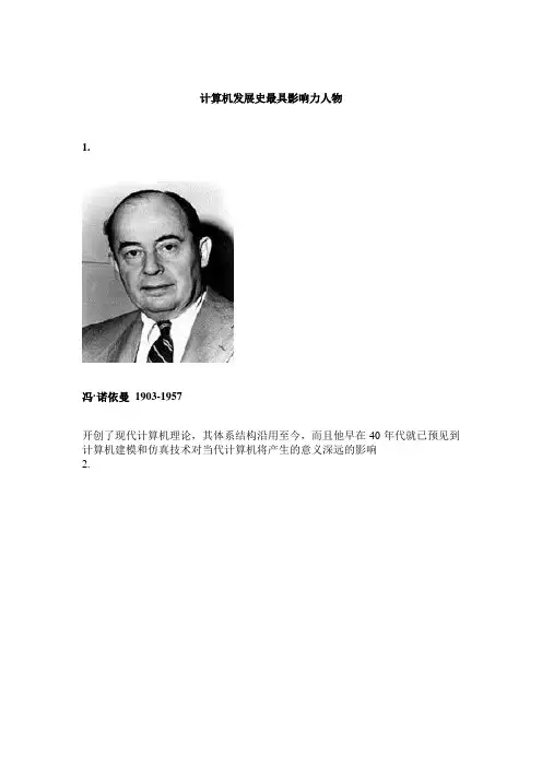 计算机发展史最具影响力人物