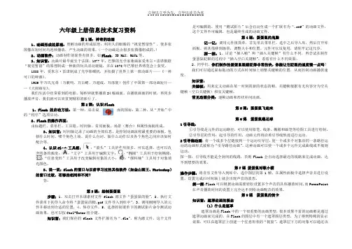 六年级上册信息技术复习资料