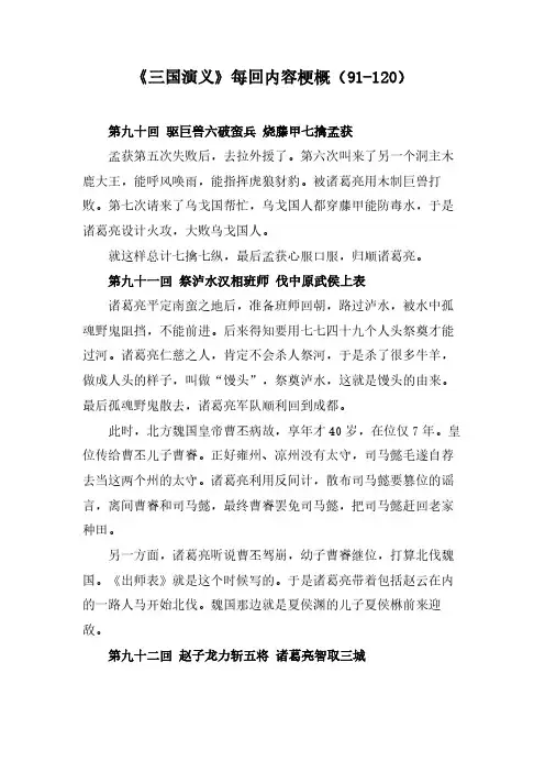 《三国演义》每回内容梗概(91-120)