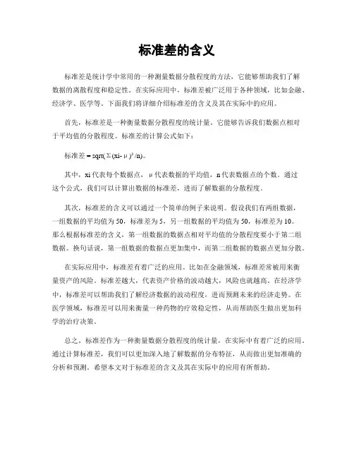 标准差的含义