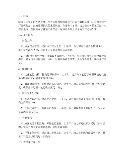 动力部半年工作总结