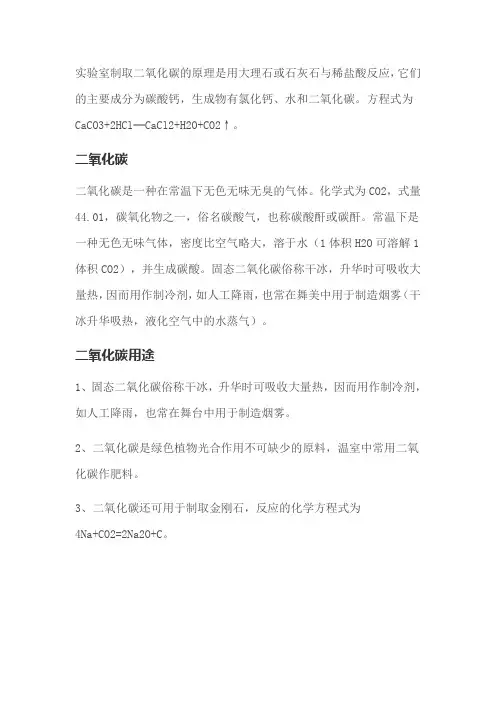 实验室制二氧化碳的原理