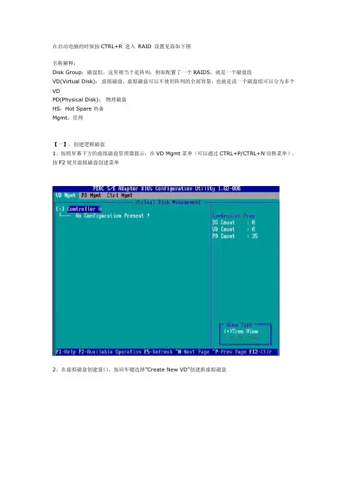 DELL_戴尔RAID配置