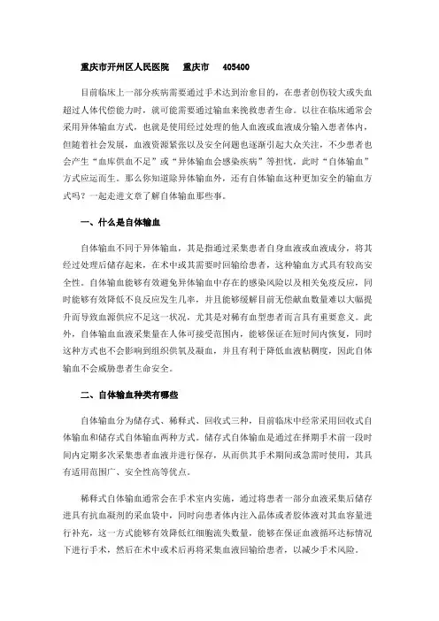 带你了解自体输血