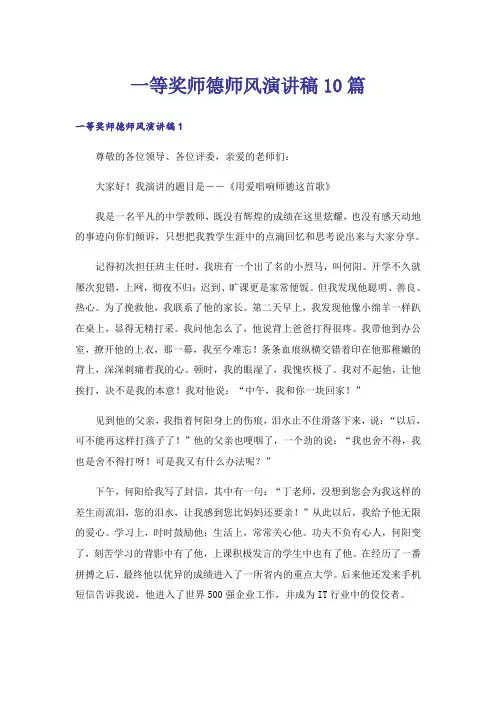 一等奖师德师风演讲稿10篇