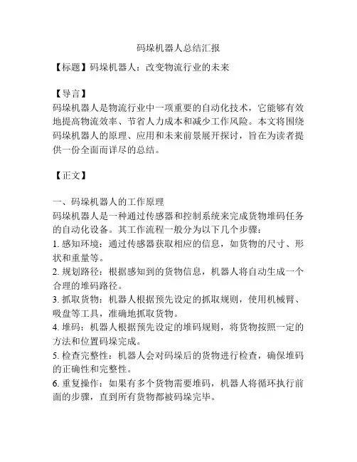 码垛机器人总结汇报