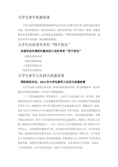 大学生参军优惠政策