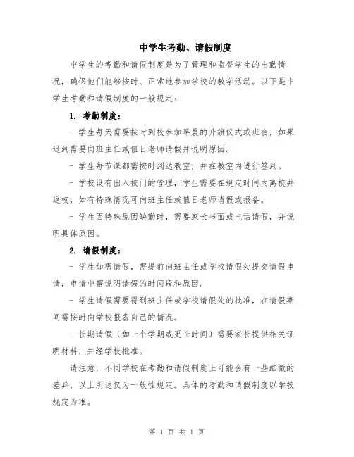中学生考勤、请假制度