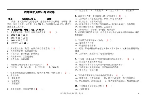 秩序维护员转正考试试卷