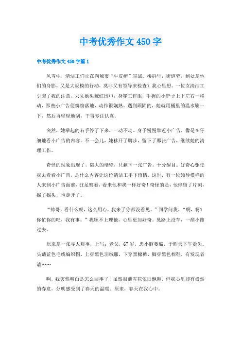 中考优秀作文450字