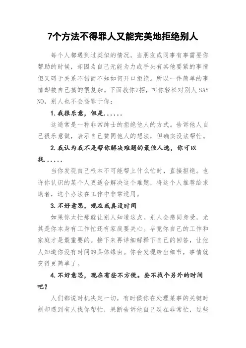 7个方法不得罪人又能完美地拒绝别人