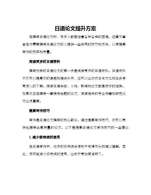 日语论文提升方案