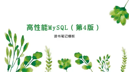 高性能MySQL(第4版)