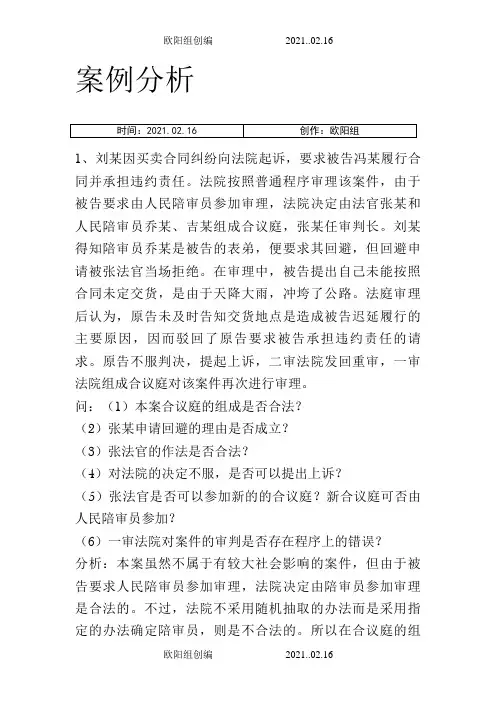 40个经典民事诉讼法案例之欧阳组创编