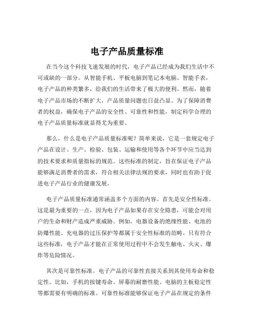 电子产品质量标准