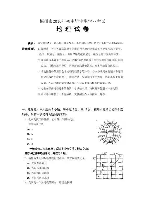 梅州中考试题及答案全科地理