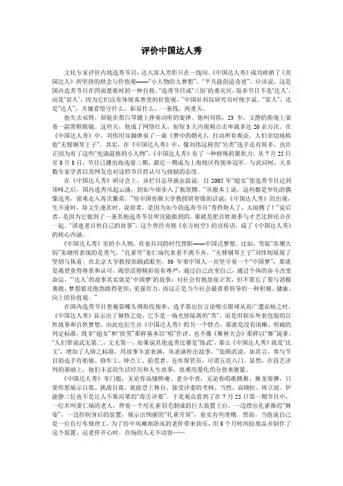 评价中国达人秀
