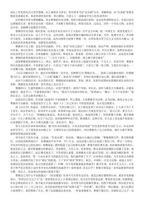 论曹操的功过