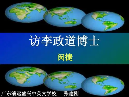 访李政道博士