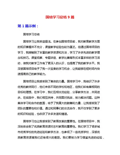 国培学习总结9篇
