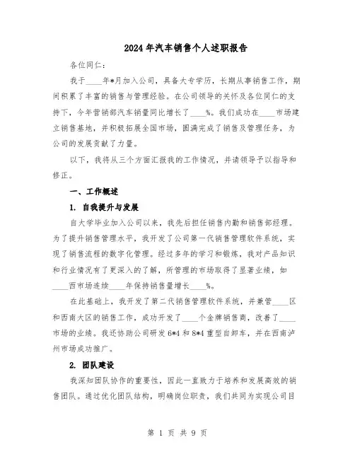 2024年汽车销售个人述职报告（4篇）