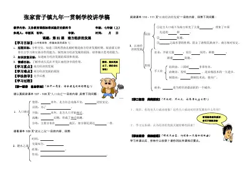 北师大版七年级历史上 第21课 南方经济的发展