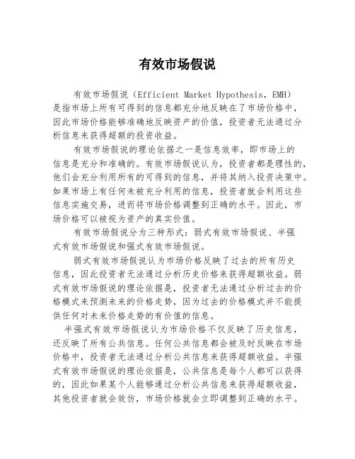 有效市场假说