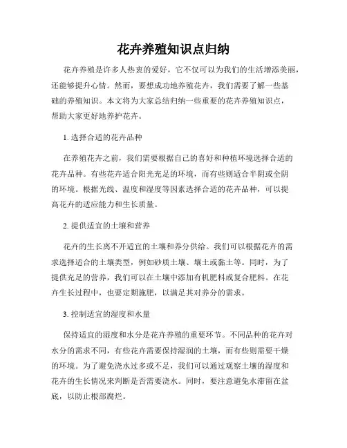 花卉养殖知识点归纳