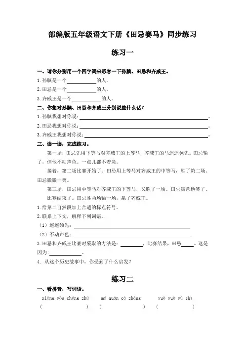 部编版五年级语文下册《田忌赛马》同步作业练习(附答案)