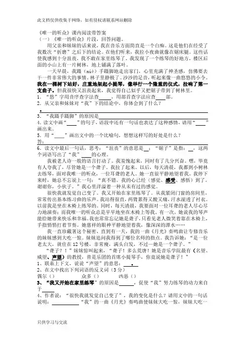 唯一的听众课内阅读带答案教学教材