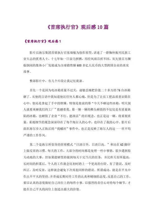 《首席执行官》观后感10篇_1