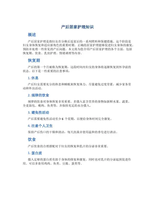 产后居家护理知识