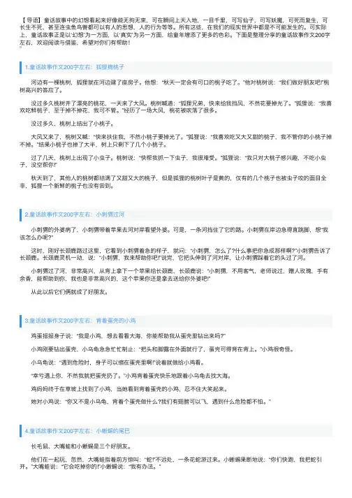 童话故事作文200字左右（5篇）